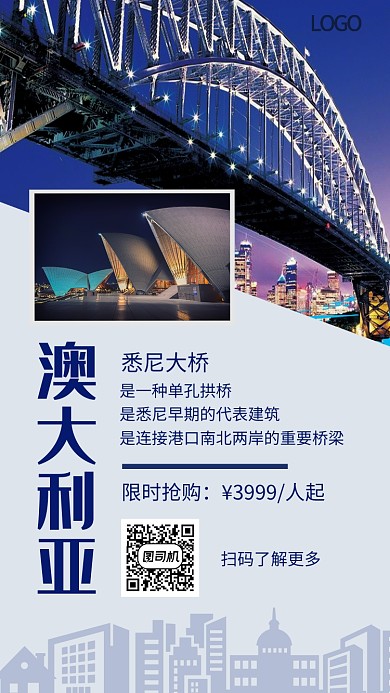 创意简约插画澳大利亚旅游手机海报