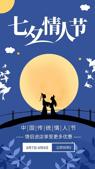 蓝色简约七夕情人节宣传海报