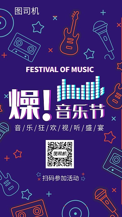 紫色手绘插画音乐节手机海报模板