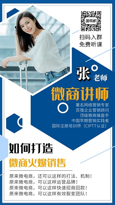 蓝白微商宣传营销主题海报