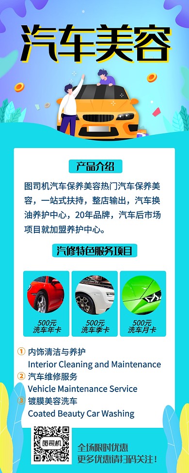 渐变汽车美容促销优惠活动营销长图海报