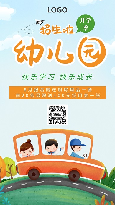 卡通幼儿园招生手机海报