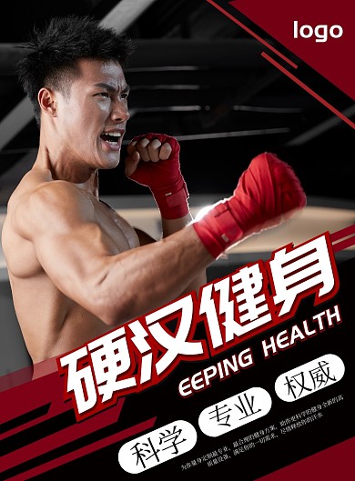  几何简约商务健身海报