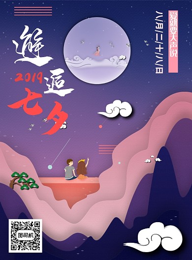 古风手绘七夕告白海报印刷