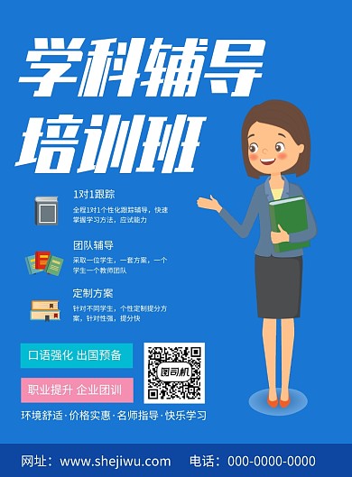 扁平卡通手绘教育培训补习班印刷海报