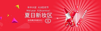 红色创意化妆品淘宝电商淘宝banner