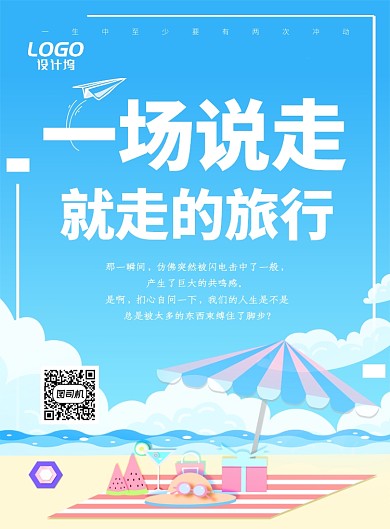 蓝色卡通海滩自然风光夏季旅行海报模板