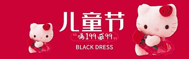 红色卡通六一儿童节淘宝banner