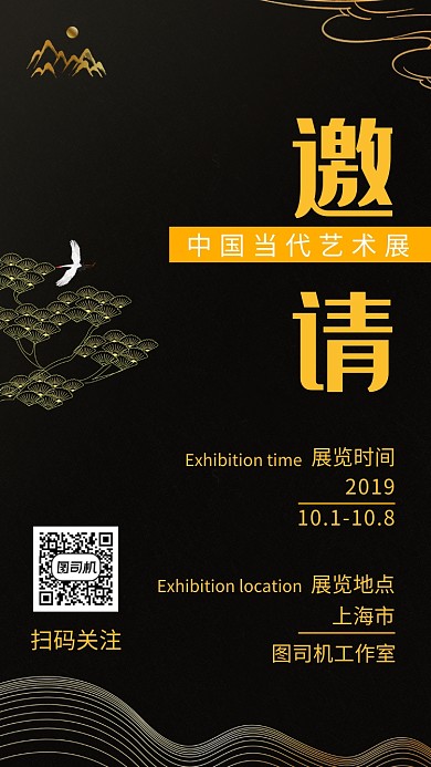 黑色大气简约艺术展邀请函手机海报模板