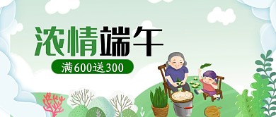 插画浓情端午优惠宣传促销公众号首图