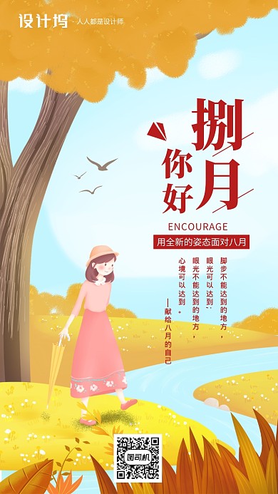 手绘插画签到月签手机海报