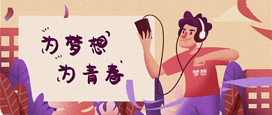 国际青年节漫画插画公众号首图