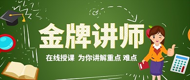 在线授课讲师教育手机首图