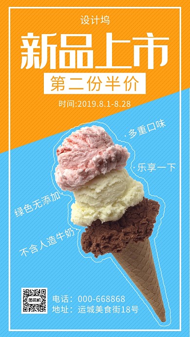 新品上市手机海报