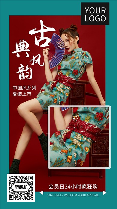 古风女装上新季疯狂抢购海报