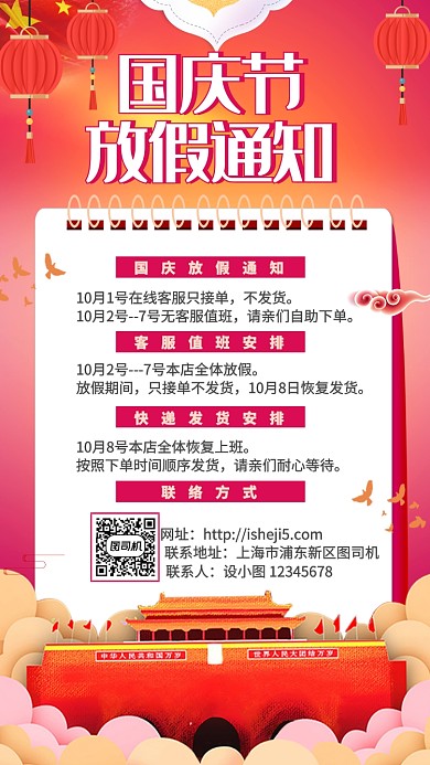 红色喜庆手绘插画国庆放假通知手机海报
