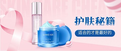 护肤秘籍美妆粉红色少女心首图