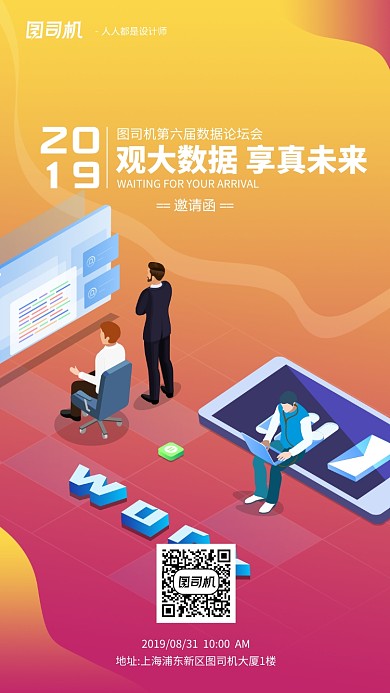 黄色渐变商务邀请函手机海报