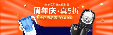 周年庆海报banner