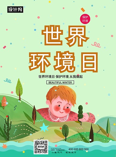 创意世界环境日海报