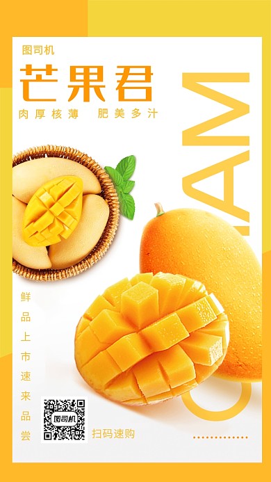 黄色简约芒果宣传促销手机海报
