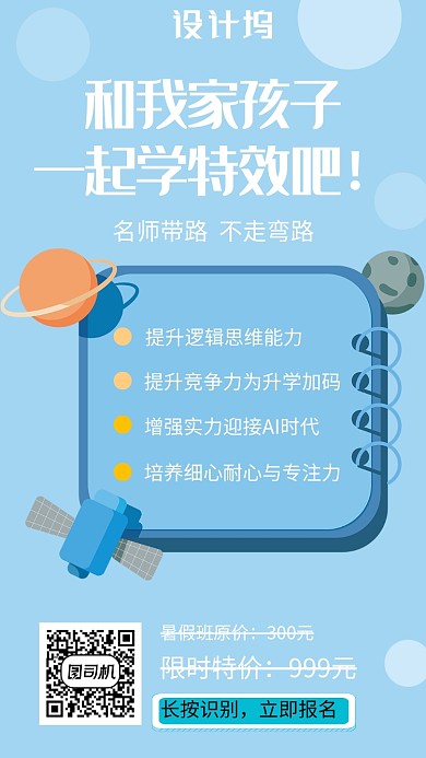 蓝色简约教育培训手机海报