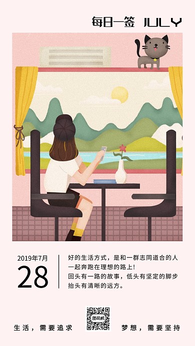 七月每日一签海报