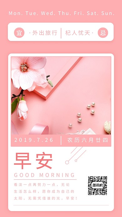 创意清雅早安日签手机海报
