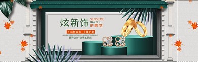 绿色创意家装电商淘宝淘宝banner