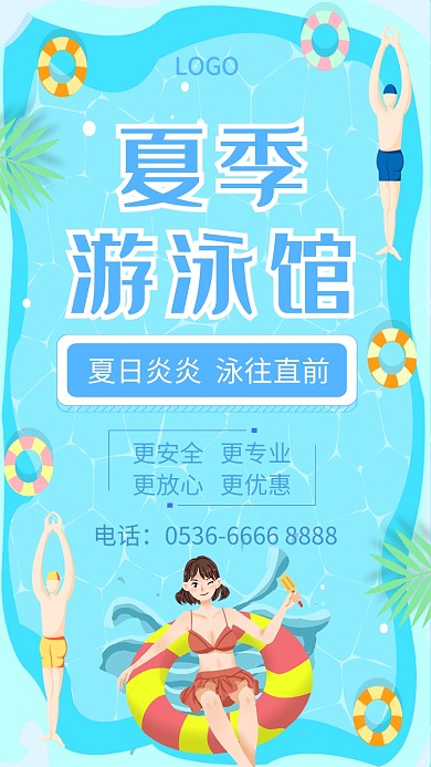 蓝色卡通游泳手机海报