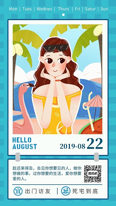 八月夏日海滩蓝色简约日签海报