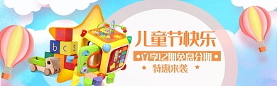 彩色卡通撞色儿童节优惠电商banner