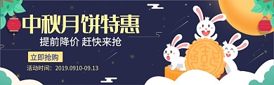 中秋月饼促销活动图淘宝banner