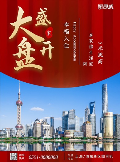 红色金色大气房地产开盘售房海报