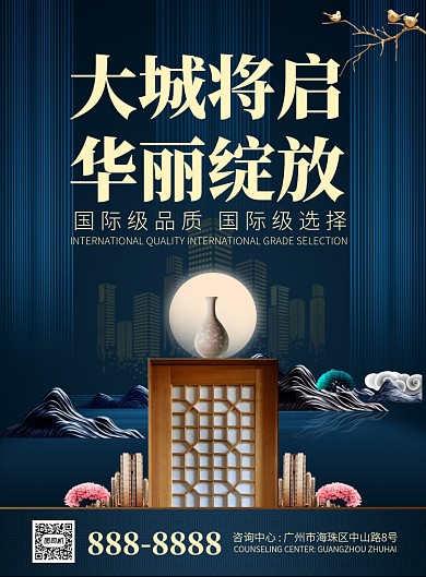 大气简约房地产宣传海报模板