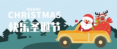 快乐圣诞节插画公众号首图
