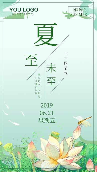 夏至手绘风二十四节气海报