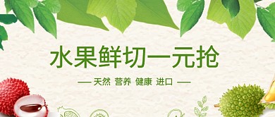 水果活动首图