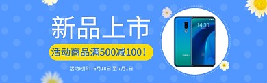 淘宝店夏季新品上市活动banner