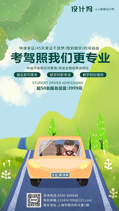 绿色手绘卡通插画驾校学车手机海报