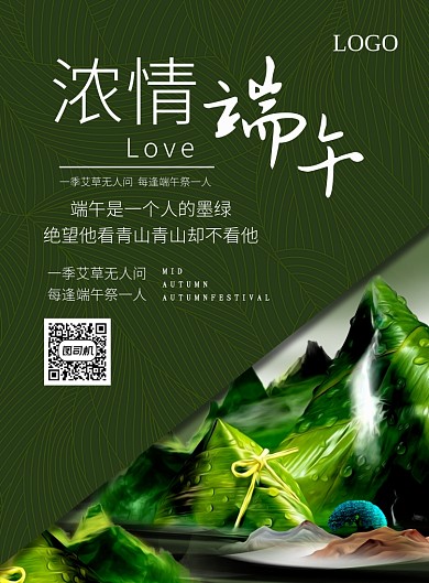 绿色3D效果端午佳节印刷海报