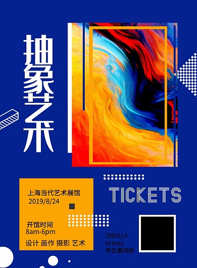 油画抽象艺术海报模板