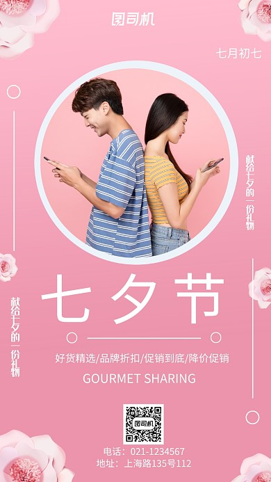 七夕情人节促销主题海报卡通风格