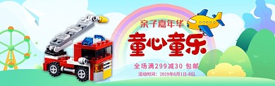 蓝色卡通童心童乐淘宝banner