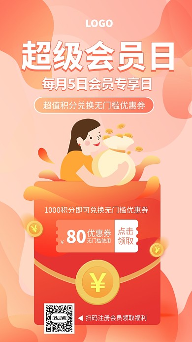 渐变创意超级会员日会员福利手机海报