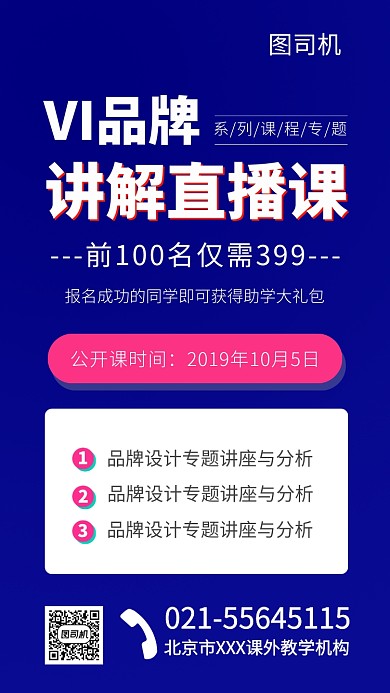 蓝色简约VI品牌讲解课手机海报