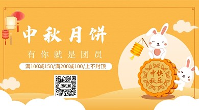 中秋月饼节手机横板海报