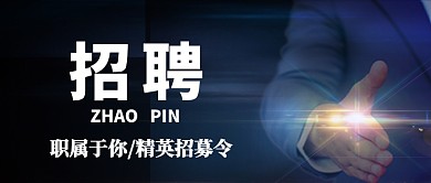 简约招募令公众号首图