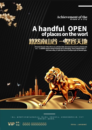 黑色大气时尚房地产促销海报