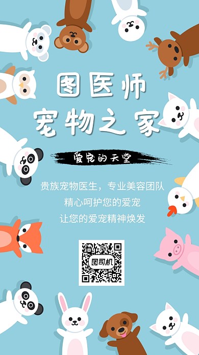 宠物护理宣传海报
